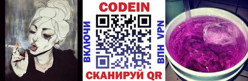 Кодеин Purple Drank  Купить  Белгород 